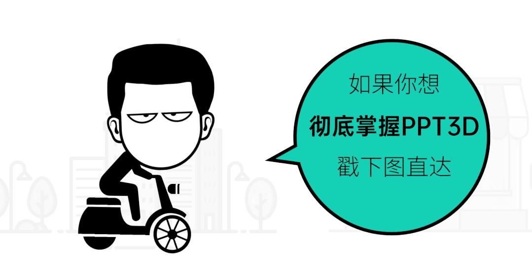 ppt为什么没有3d功能,ppt3d选项