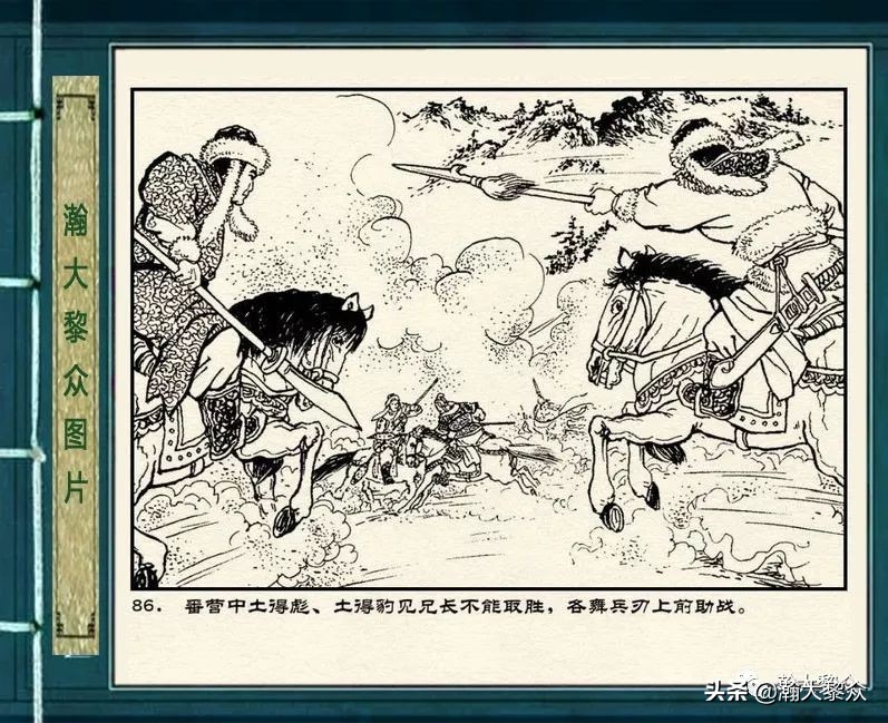 连环画岳雷祭坟,连环画岳雷拜帅