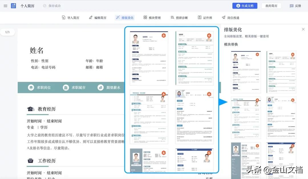 有工作经历的简历制作,工作经验不多怎么做简历模板
