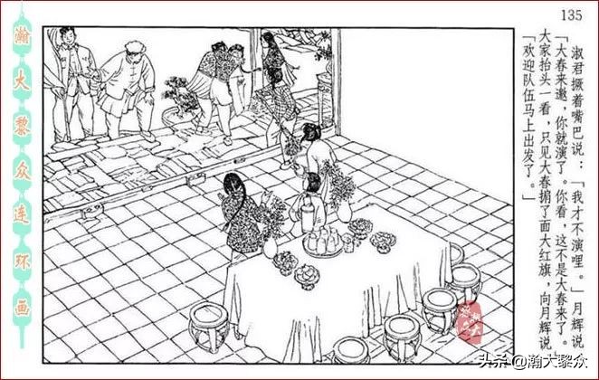 瀚大黎众横屏连环画,连环画宣纸版山乡巨变贺友直