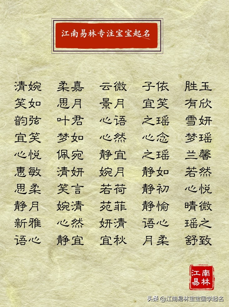 清新脱俗干净阳光的女孩名字,清雅有深意的名字女孩