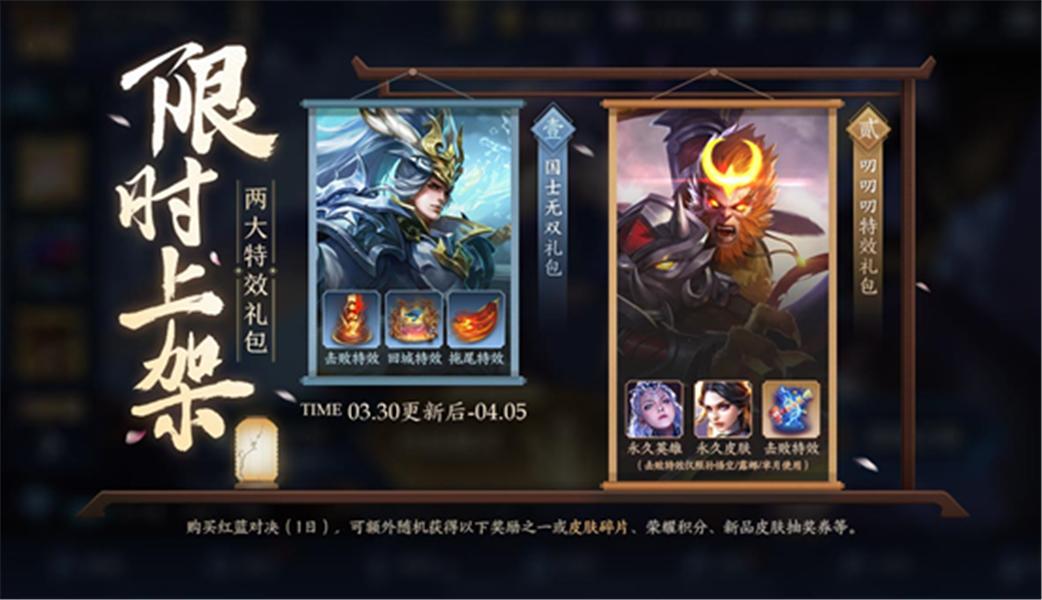 王者光荣3.30更新：赛末冲刺开启，新皮肤上线，碎片商店更新