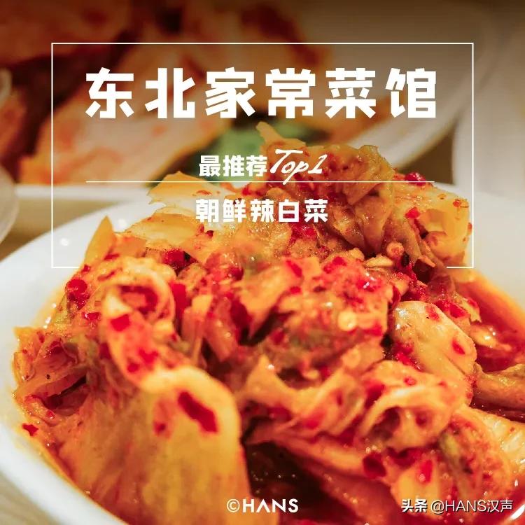探店武汉汉阳东北菜,武汉哪家农家菜最好吃