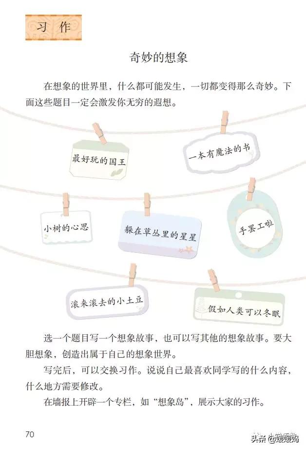 奇妙的想象三年级作文300字小土豆,三下五单元作文奇妙的想象范文