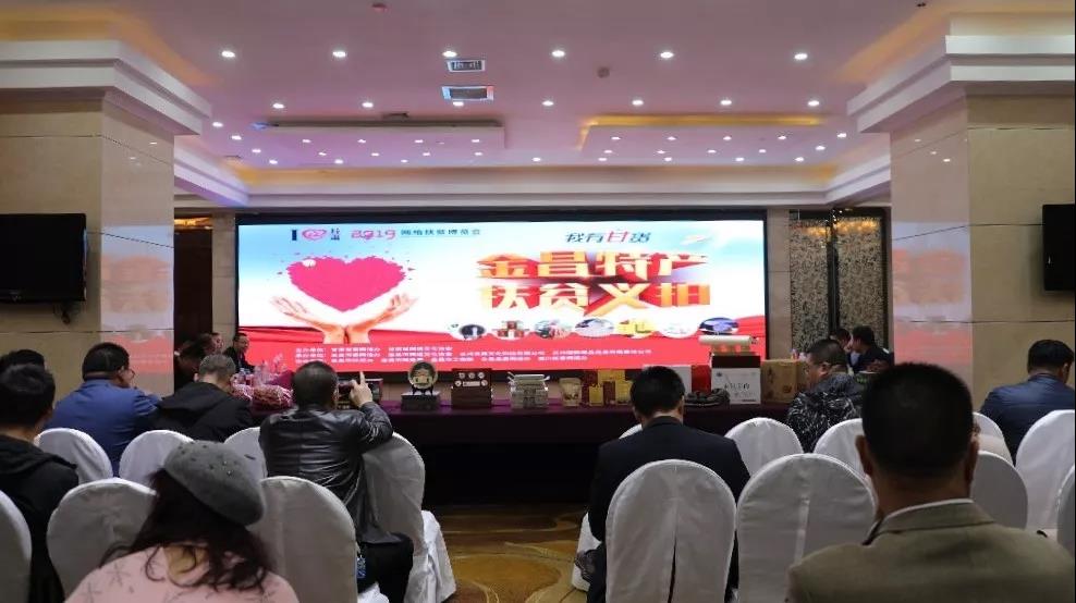 I@甘肃2019网络扶贫博览会金昌公益拍卖成交额超4万元