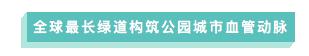 成都公园城市建设令人欣喜,成都打造世界级公园城市