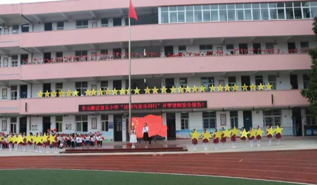 羊山新区第五小学升旗仪式,羊山实验小学开学典礼