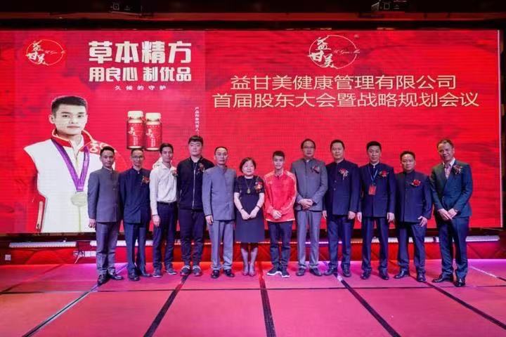 益甘美第一届股东大会暨战略规划会议在珠海隆重举行