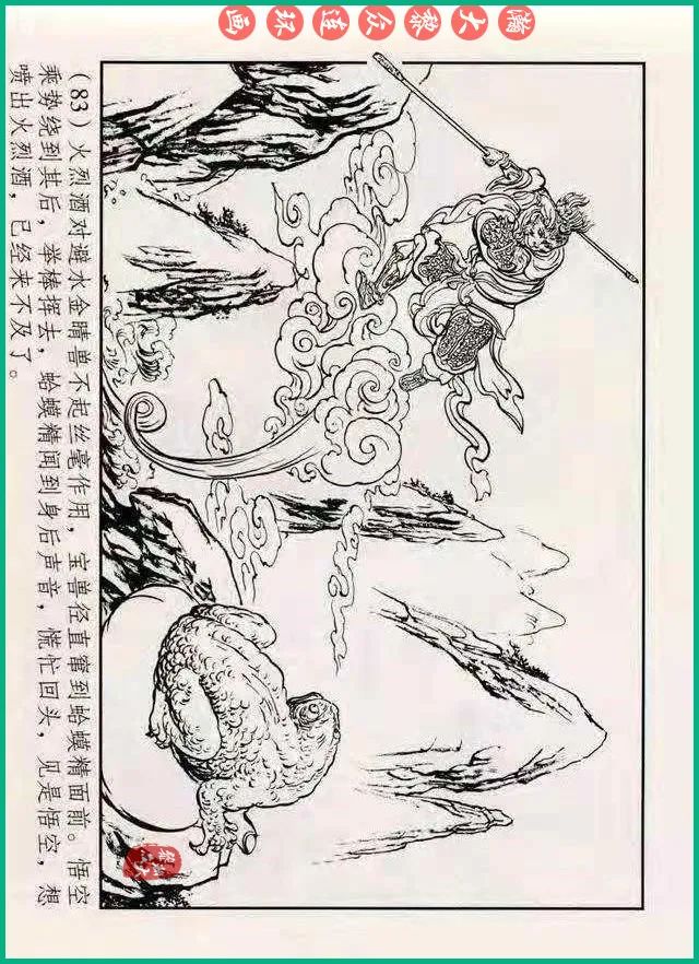 十八罗汉斗悟空连环画全部,十八罗汉斗悟空连环画横屏版