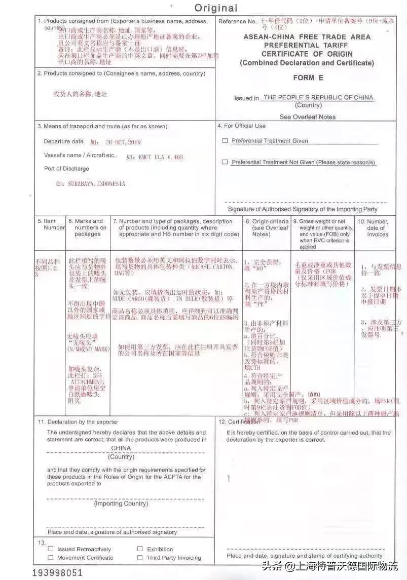 东盟产地证版本,新版东盟产地证是由谁签发的