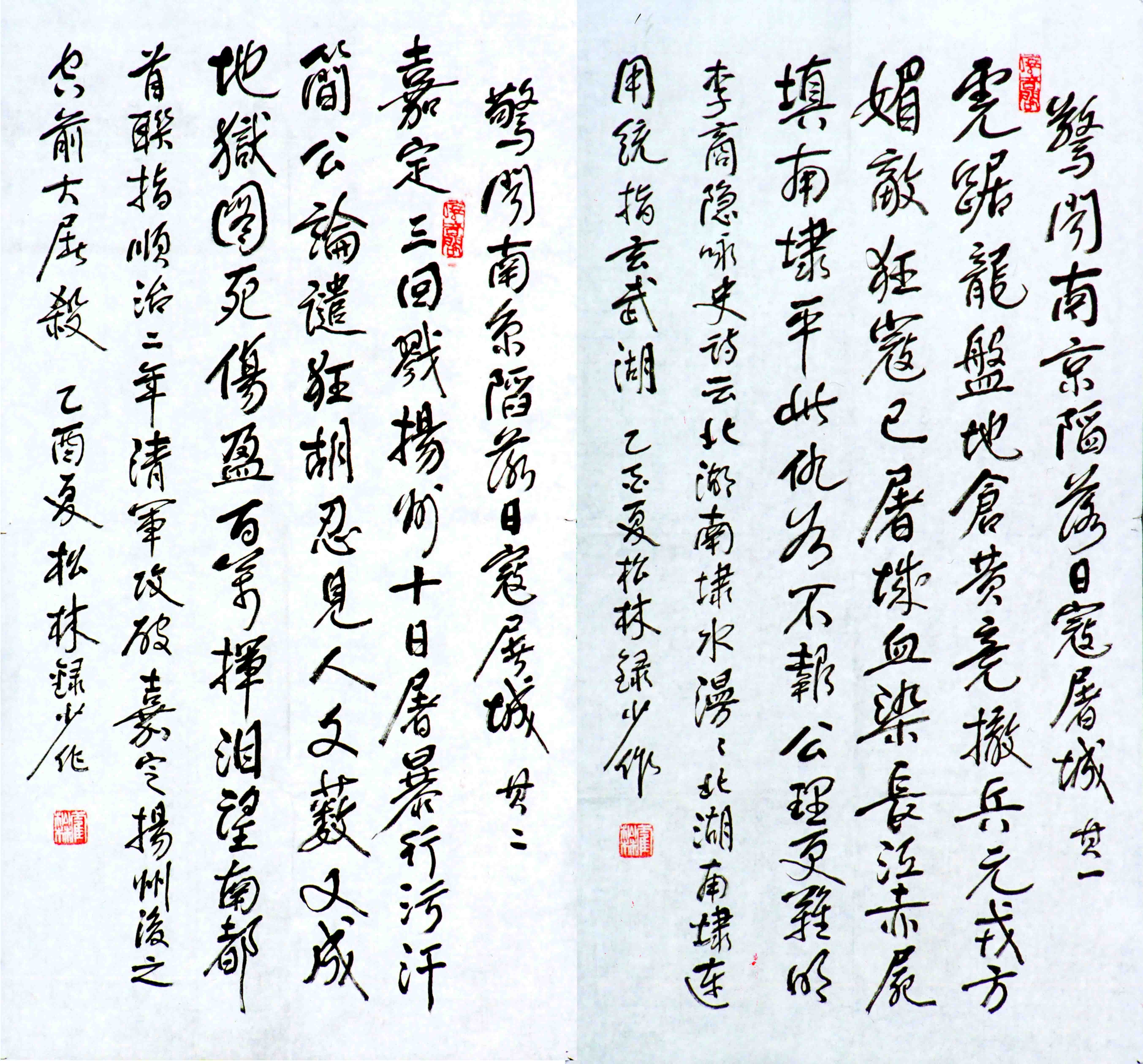 霍松林先生撰书抗战诗词（上）