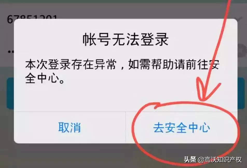 腾讯qq安全中心警告代码,腾讯安全中心解除限制qq被盗了