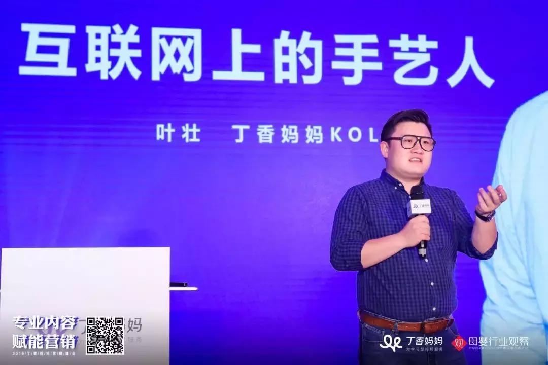 母婴人如何更懂消费者？丁香妈妈营销峰会硬核干货来了