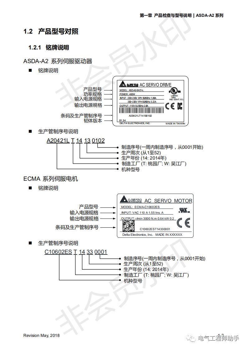 台达a2伺服控制器和西门子s7-1200,台达A2伺服说明书