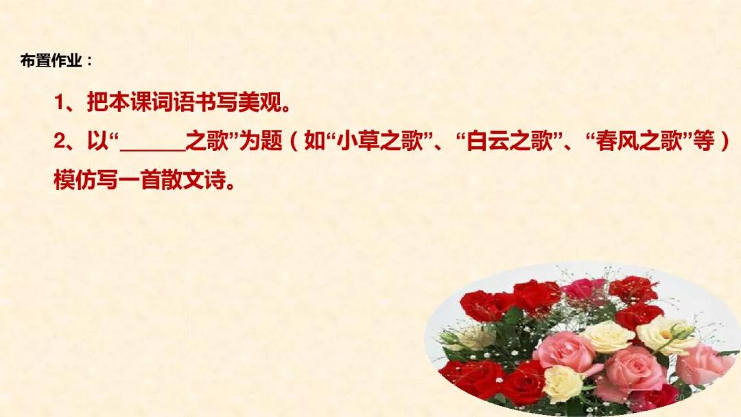 六年级上册语文第四课花之歌电子,部编版语文六年级上册花之歌讲解