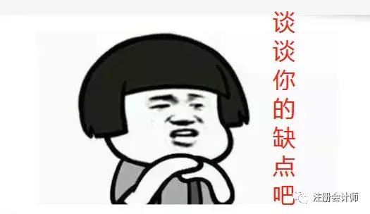 面试官问你有什么缺点应该怎么说,面试官问有什么缺点怎么回答