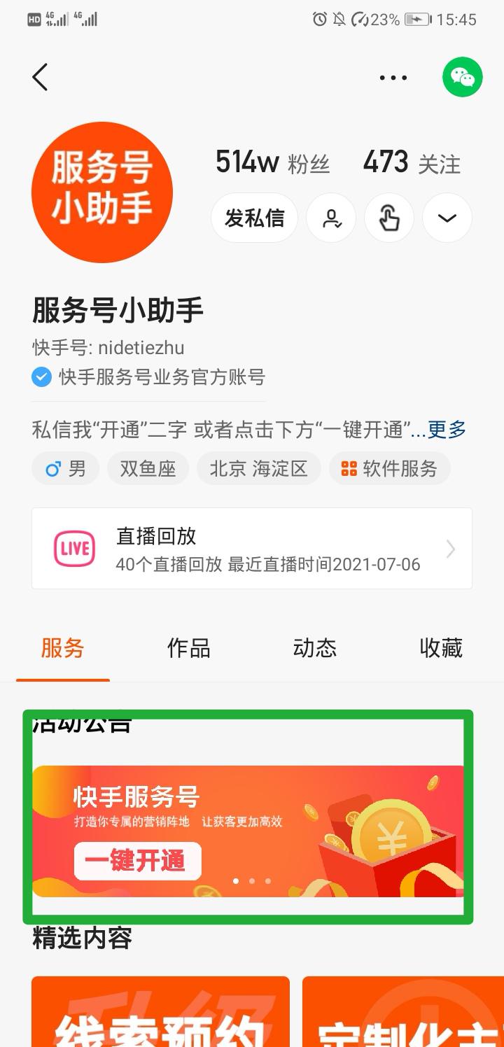 快手商家号怎么认证啊,快手商家号怎么改银行卡