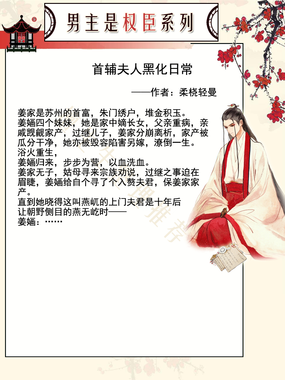 古言男主腹黑权臣和女主青梅竹马,男主是假宦官权臣的甜宠短篇古言