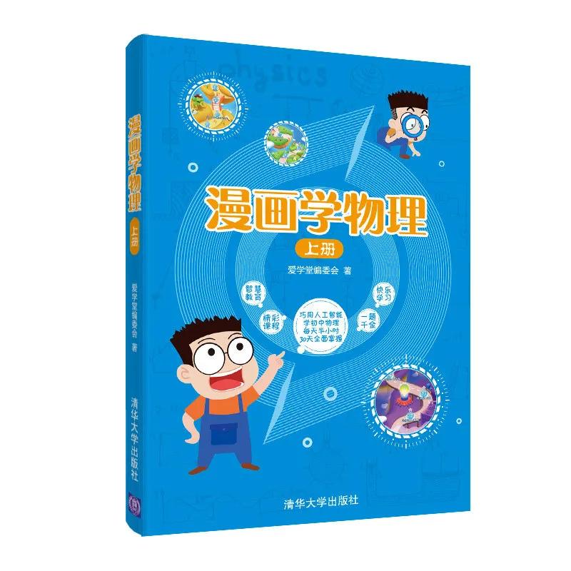 物理漫画趣味物理科普,看物理漫画书