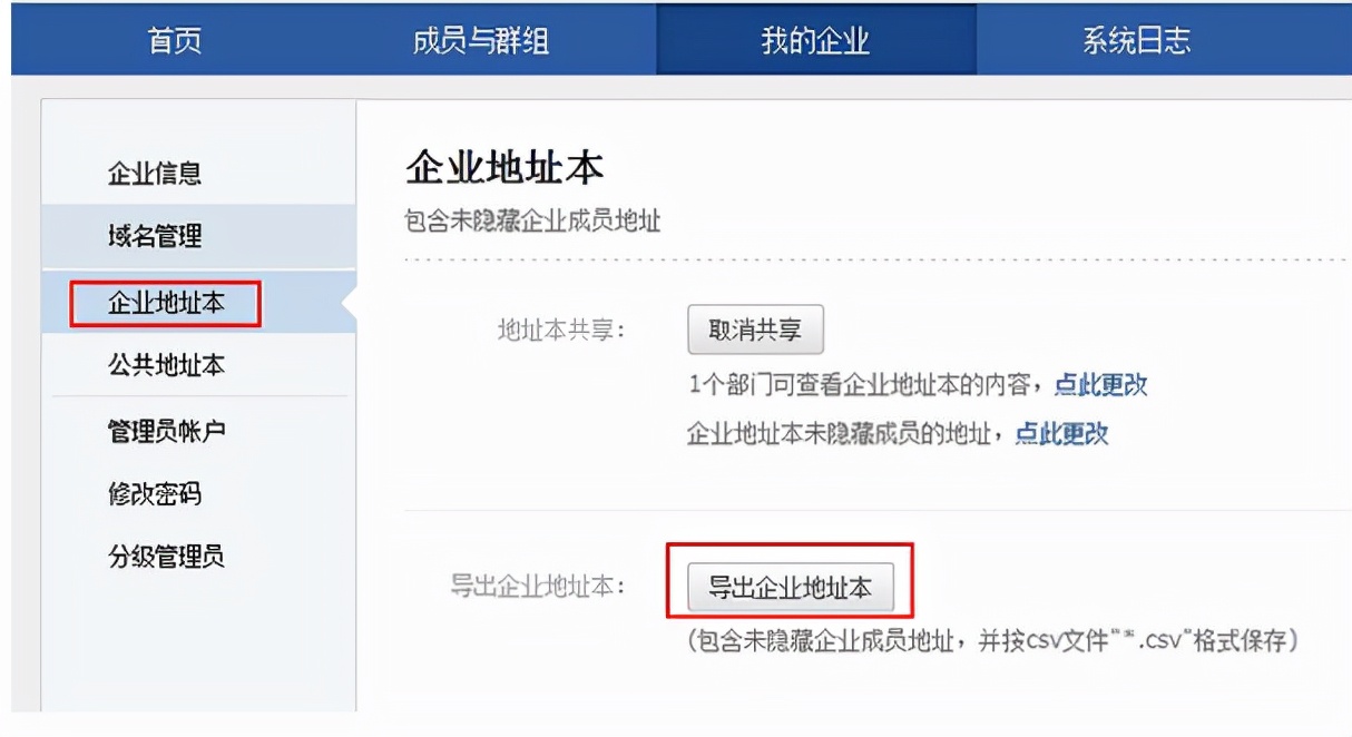 腾讯企业邮箱迁移至Office365方案