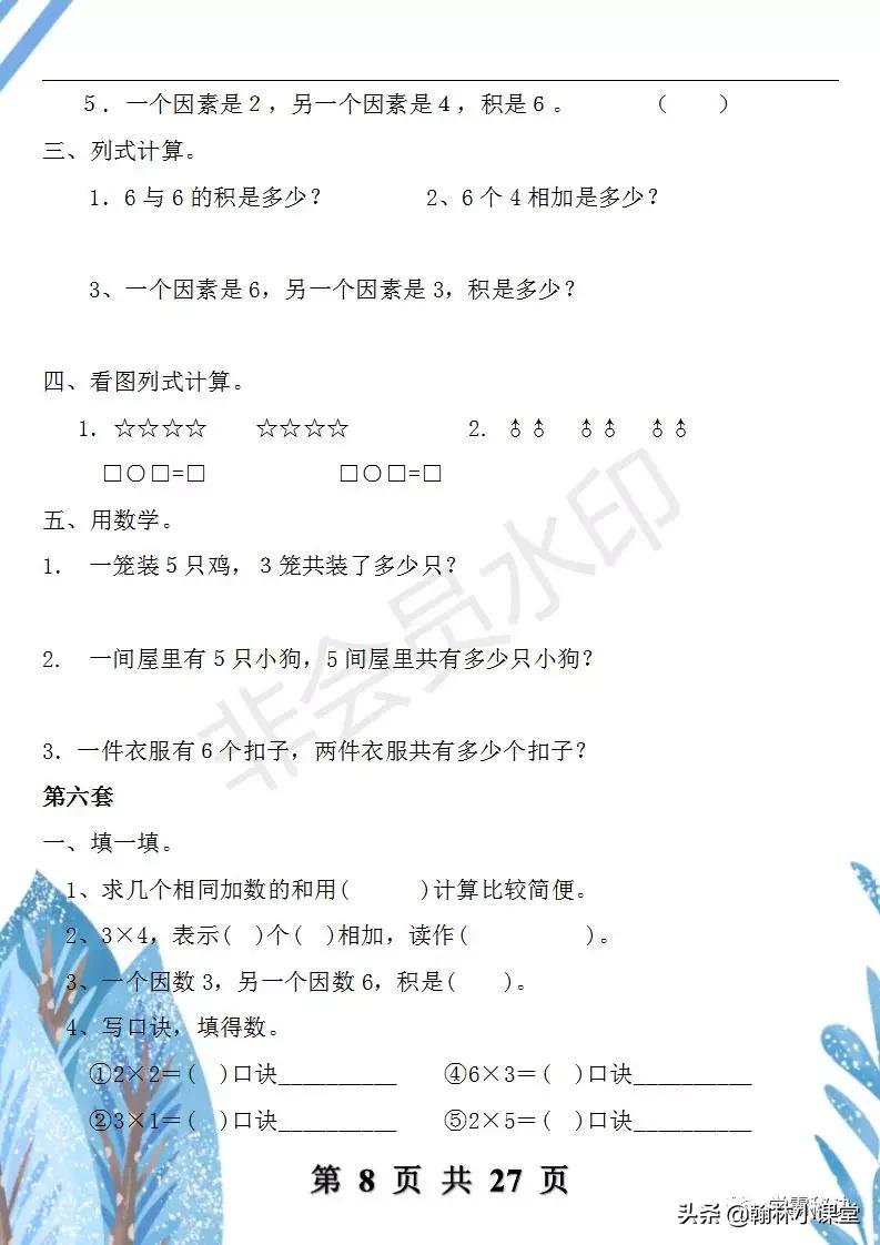 苏教版2022年二年级数学期末试卷,二年级上册数学期末冲刺100分试卷