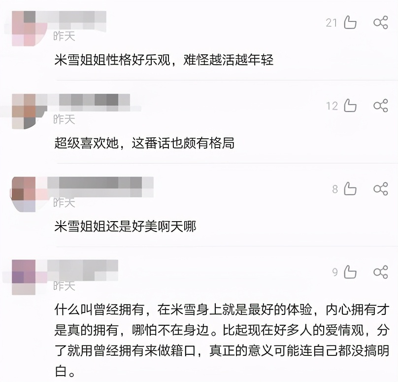 米雪被骂澄清视频,米雪为什么嫁给了尹志强