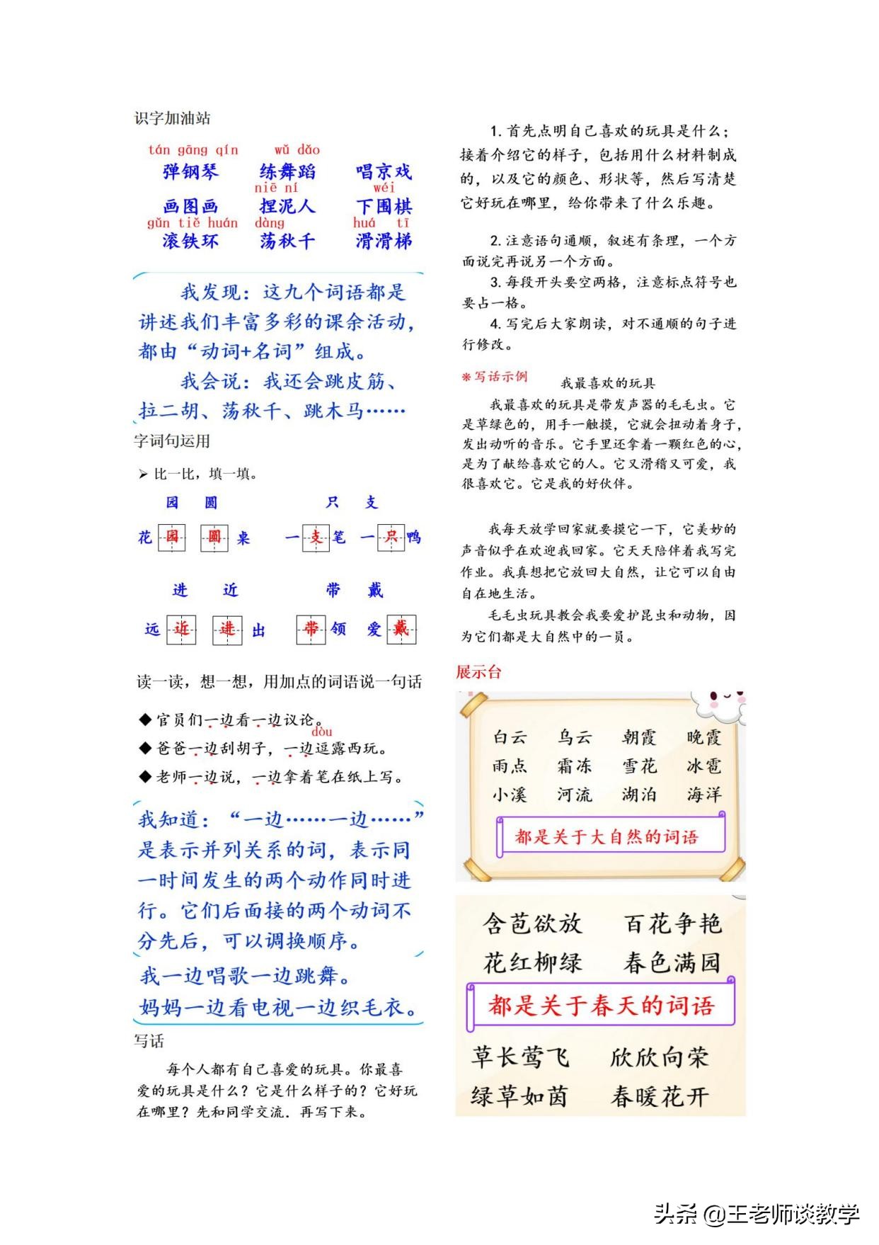 三年级上册语文园地二预习加笔记,二年级语文园地三预习资料