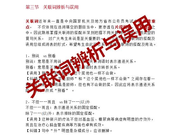 公务员成语大全及解析,最新公务员考试行测成语大全