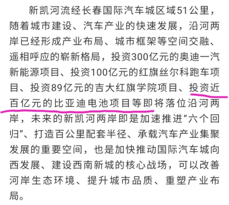 比亚迪在长春建电池生产工厂计划,比亚迪电池最新投资项目