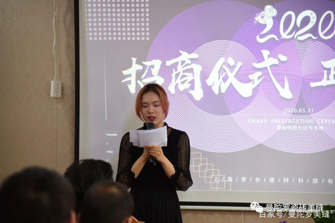 热烈庆祝曼陀罗2020年第二届浙江省招商会圆满成功