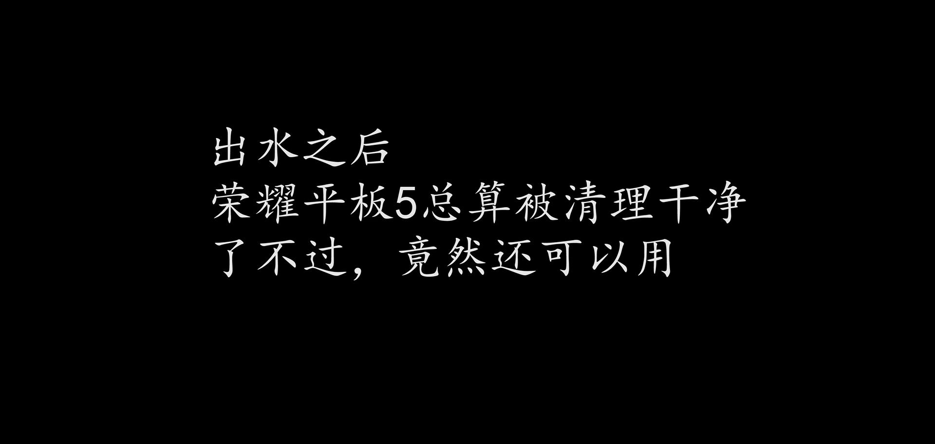 光荣平板5整体评测,五种能力测试