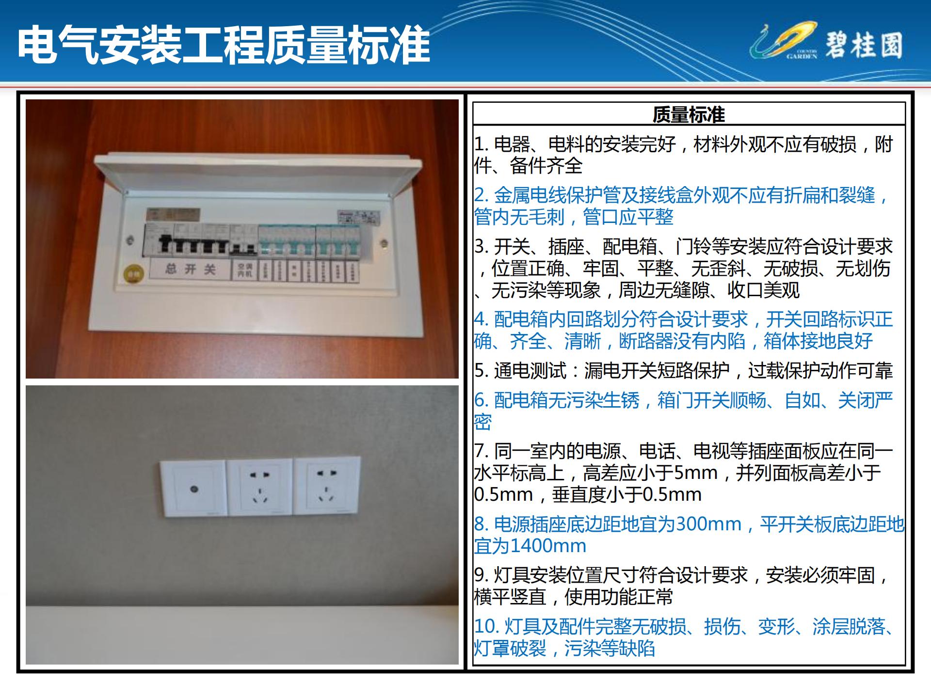 房建机电安装通病图,室内施工工艺质量通病