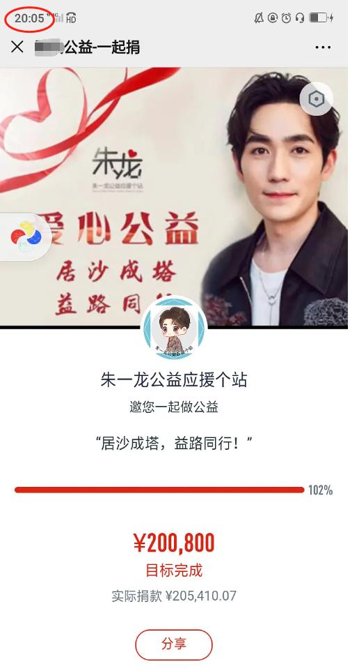 朱一龙公益支援,朱一龙为疫情捐款了吗