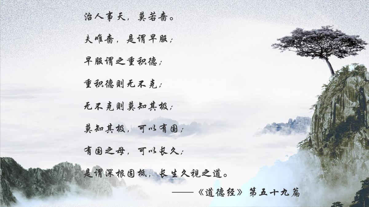 品读《道德经》五十九：“稼穑”与“吝啬”