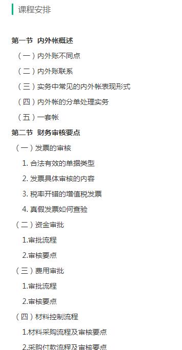 外账与外帐有什么区别,账外账和内账的区别