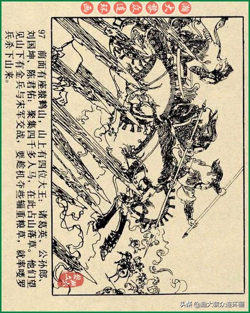 九轩岳飞传连环画四色大精版欣赏,瀚大黎众连环画杨家将