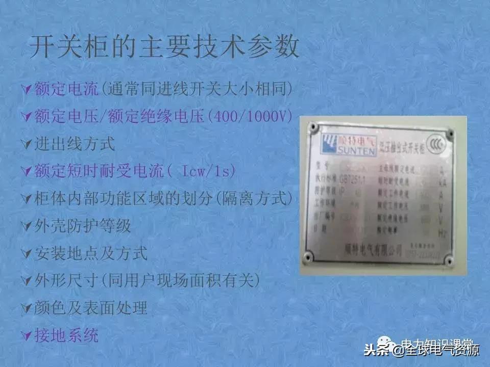低压开关柜基础知识,低压配电柜基础知识