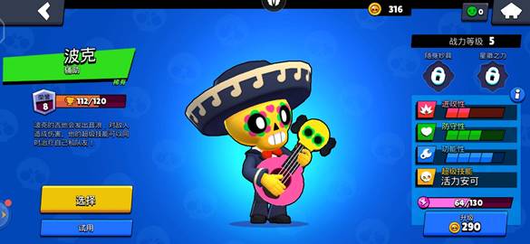 荒野乱斗波克星辉之力选什么好,荒野乱斗吉他完整版