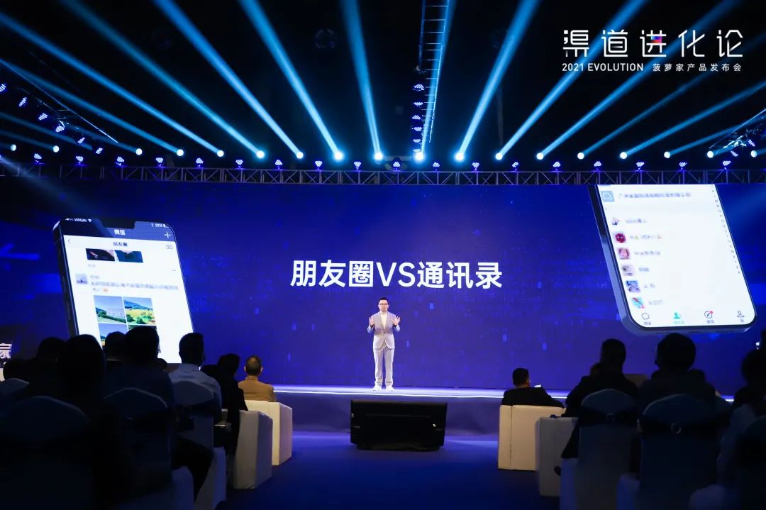 2021渠道进化论（演讲全文）