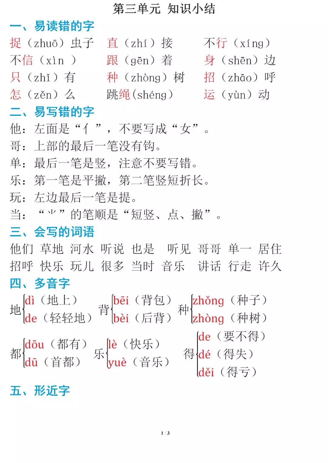 人教三下语文第六单元知识点总结,人教版语文书下册第三单元知识点