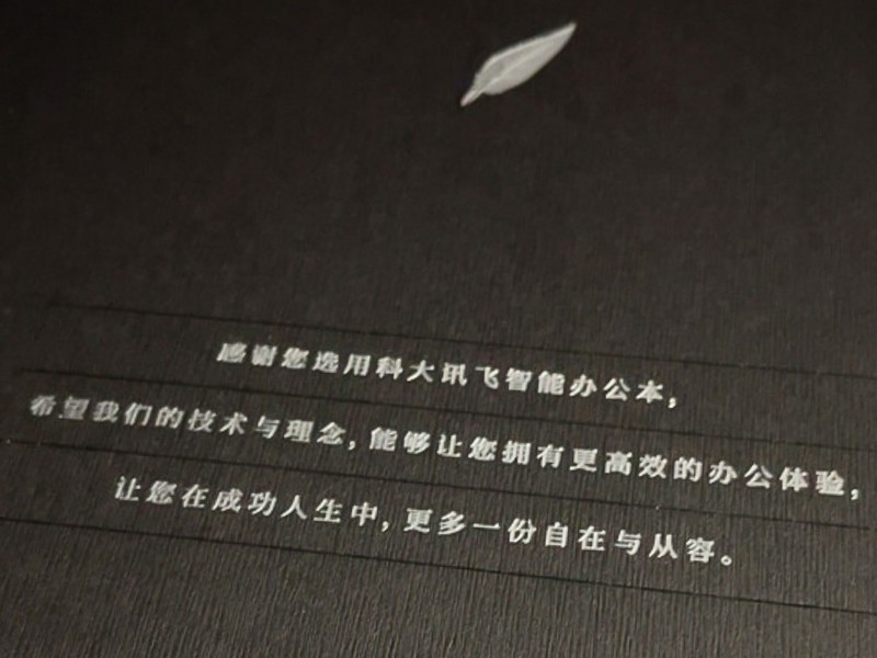 科大讯飞智能办公本x2lamy版,科大讯飞智能办公本x2支持第三方