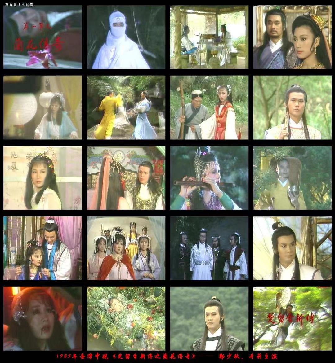 各版李寻欢楚留香,楚留香系列全集