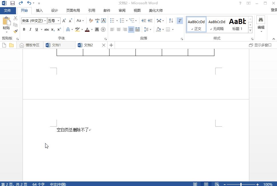 word竖纸张变横纸张空白页删不掉,word删除空白页删除全部怎么删