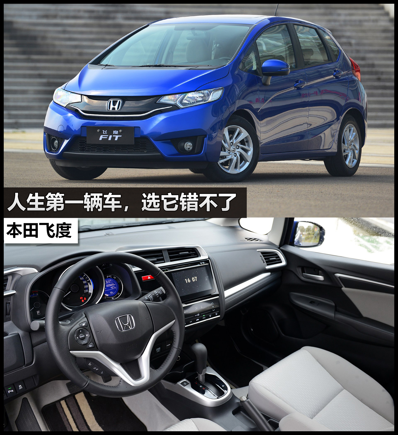 人生第一辆车，选它错不了本田飞度