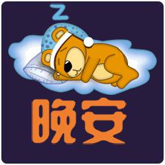 微信晚安问候语动态图片带字,微信晚安是什么样子的表情