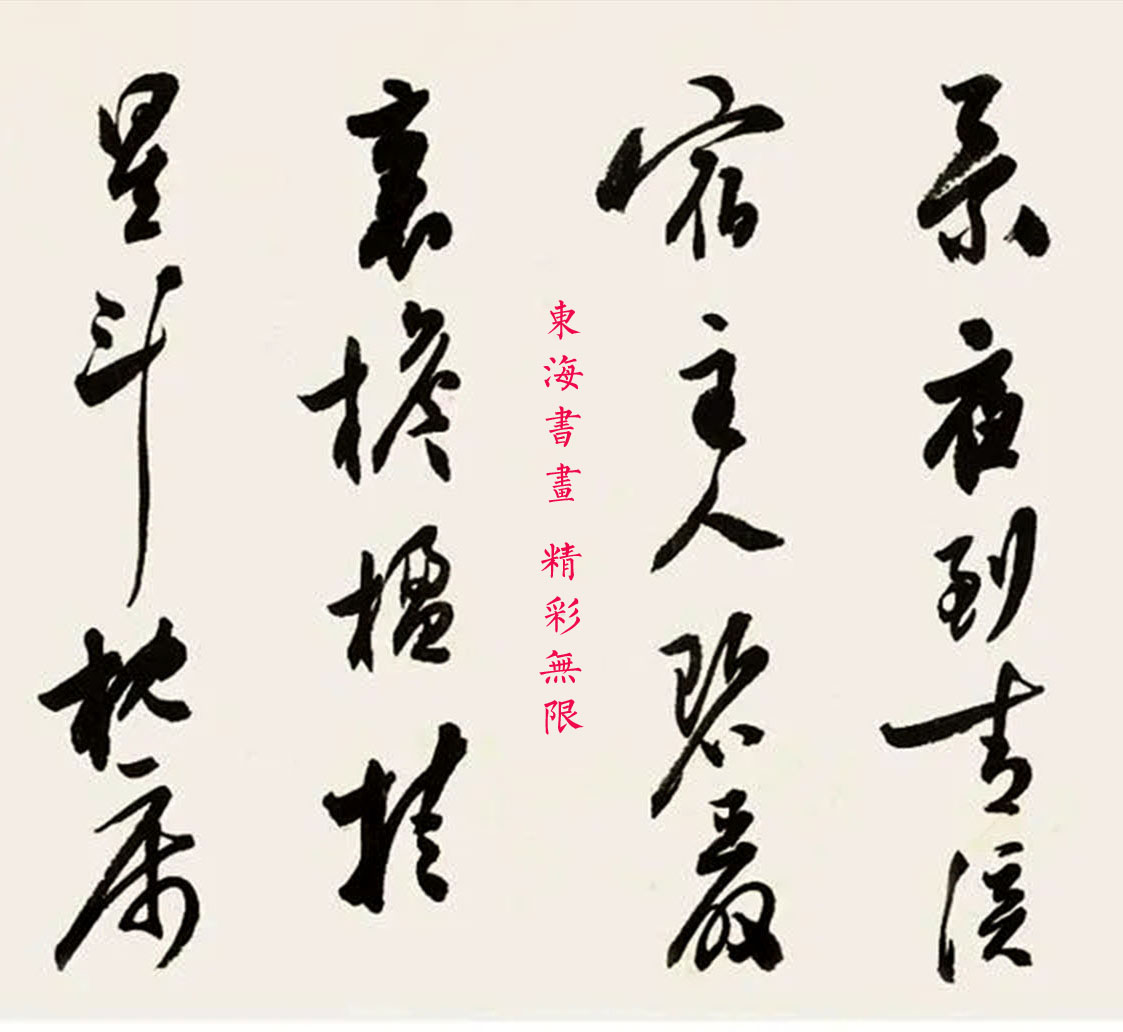 白蕉手卷书法图片,白蕉书法古诗作品欣赏