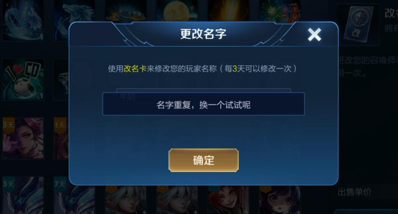 王者光荣怎么改名不会重复,王者光荣怎么重复改名