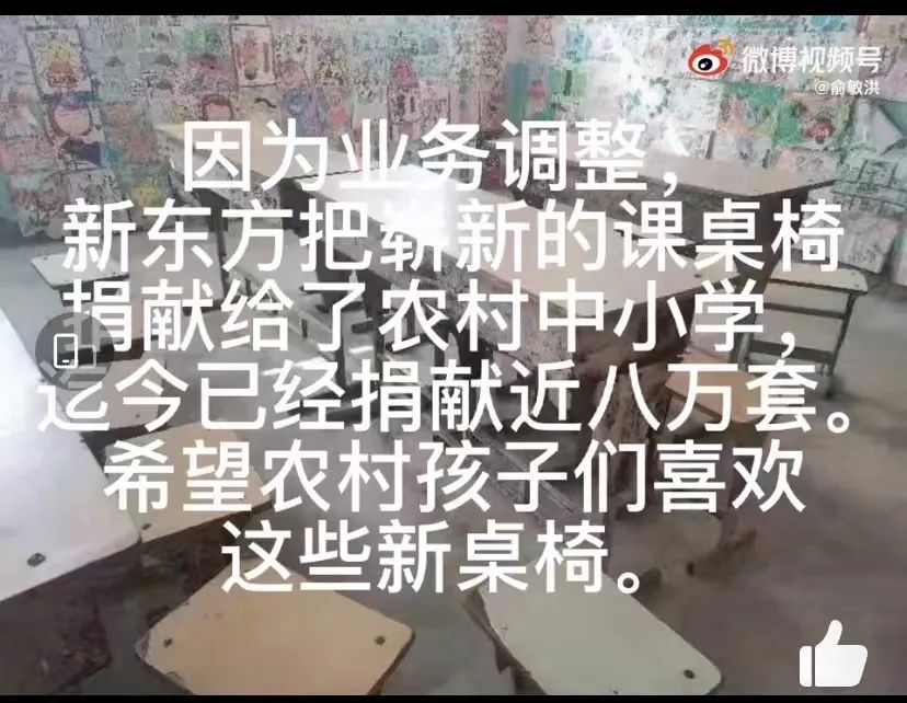 新东方捐出的课桌椅加运费多少钱,新东方教育捐课桌椅给了多少学校