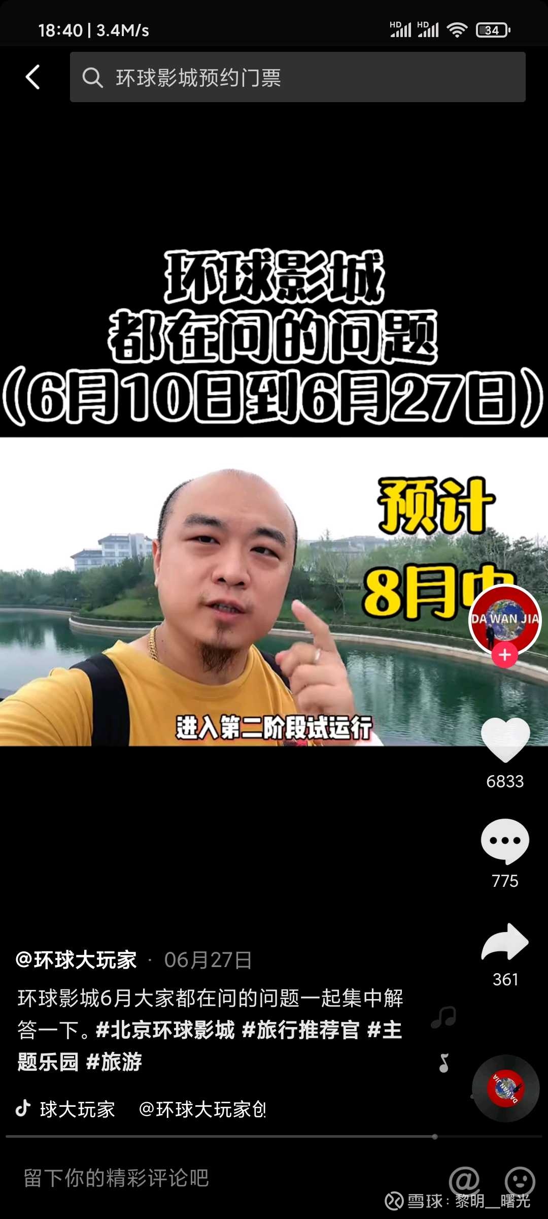 北京环球主题公园概念龙头股,北京环球概念股