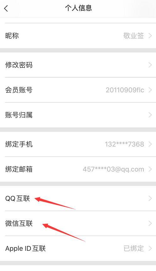 敬业签手机版便签软件怎么绑定QQ或微信互联登录？